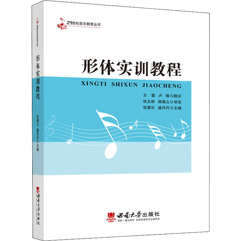 形体实训教程  9787569715866