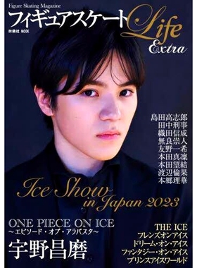 预订 フィギュアスケートLife Extra: Ice Show in Japan 2023 Figure Skating Magazine 花样滑冰生活额外：2023 年日本冰上表演