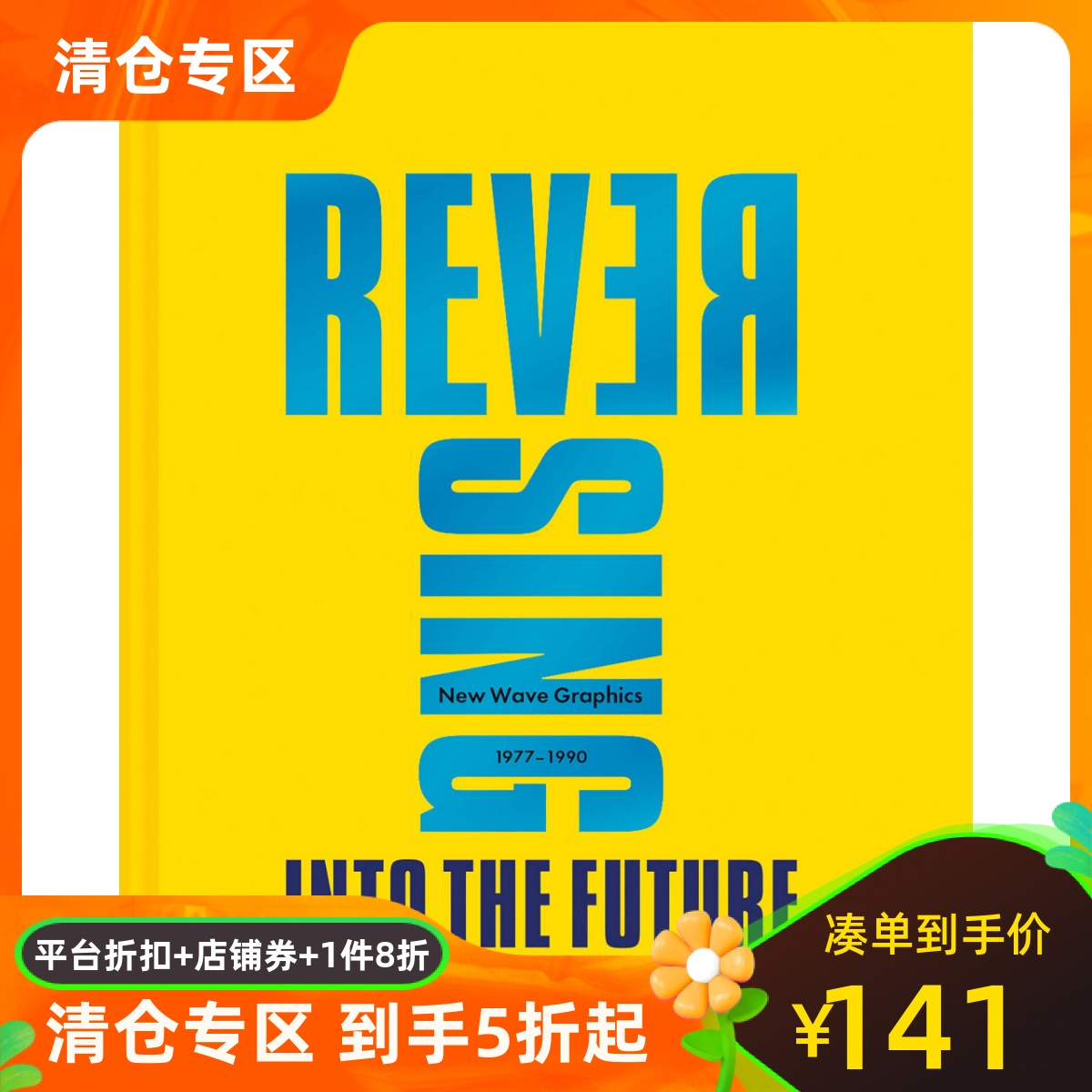 逆转未来：新浪潮平面艺术设计 1977-1990 英文原版 精装画册 Reversing Into the Future: New Wave Graphics 1977 - 1990