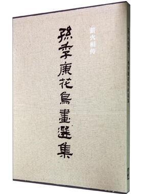 薪火相传  9787102068053