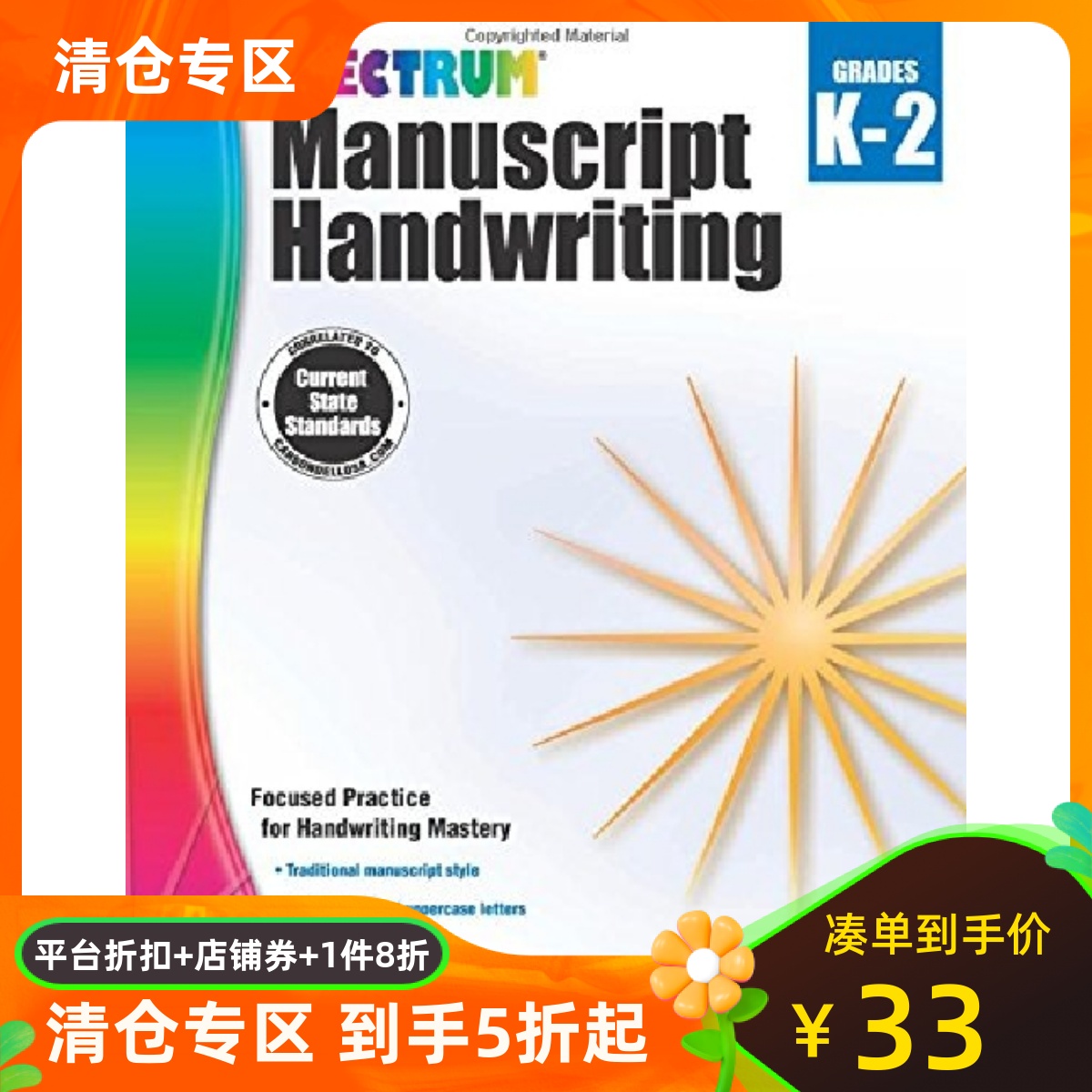 Spectrum Manuscript Handwriting, Grades K - 2 英文原版 Spectrum 手写体字帖，幼儿园*2年级