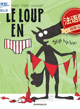 穿内裤的狼3 飞行比赛 法语原版 儿童爆笑哲学生活智慧绘本 艾斯纳奖提名儿童漫画读物 Le loup en slip Lupano Wilfrid