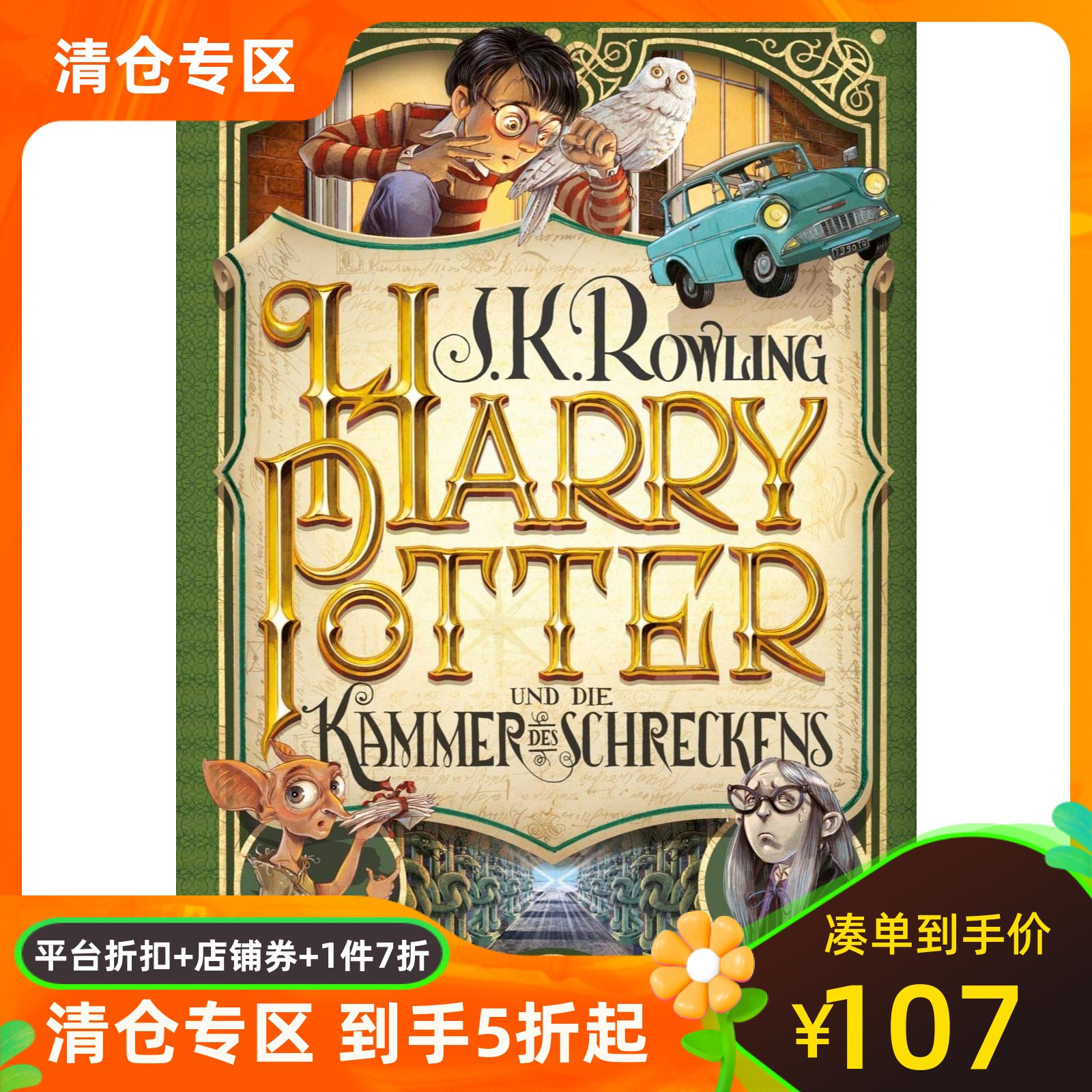 德文哈利波特与密室20周年精装
