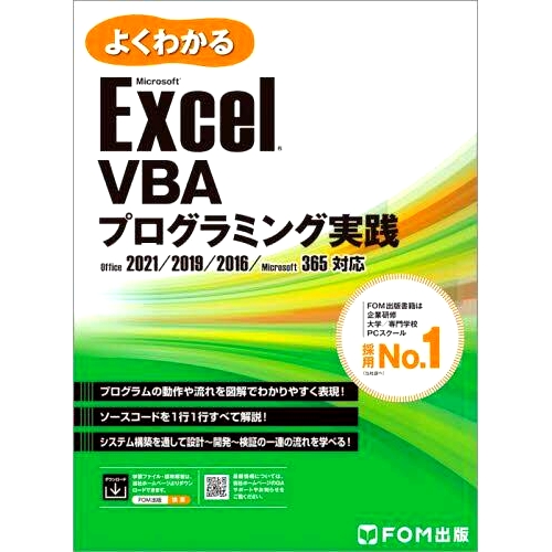 Office 2021/2019/2016/Microsoft 365対応