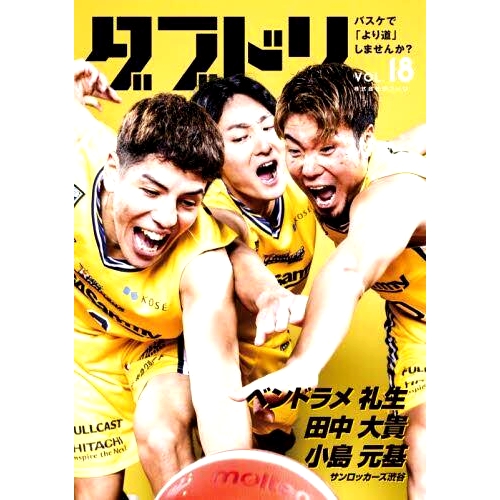 バスケで「より道」しませんか?