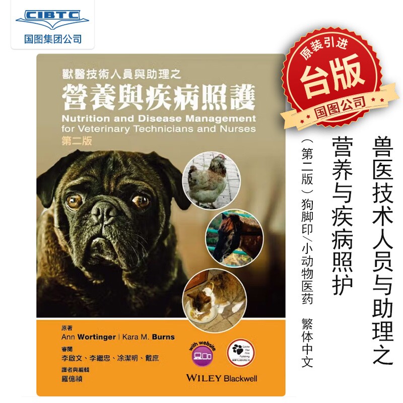 预售 港台原版书 兽医技术人员与助理之营养与疾病照护 狗腳印出版社 小动物医药 繁体中文 宠物* 9789869481663