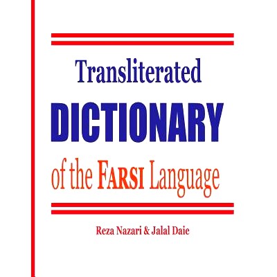 预订 Transliterated Dictionary of the Farsi Language: The Most Trusted Farsi-English Dictionary: 9781974363889
