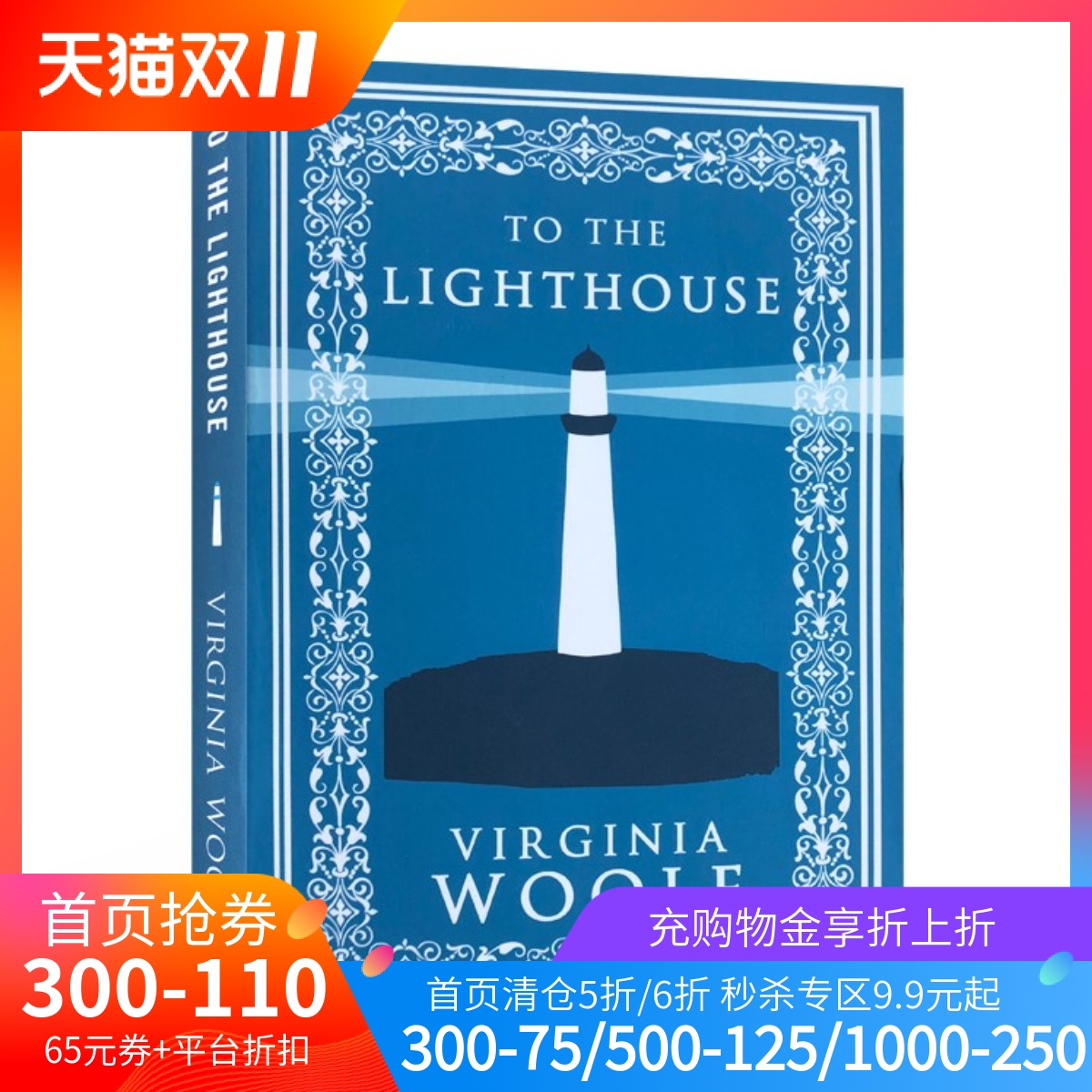 Alma文学伍尔夫到灯塔去
