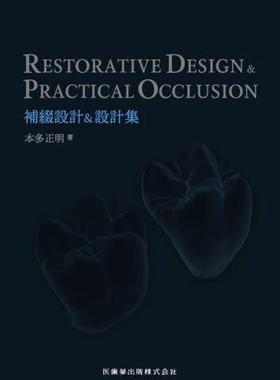 [预订]RESTORATIVE DESIGN & PRACTICAL OCCLUSION補綴設計&設計集 9784263446560