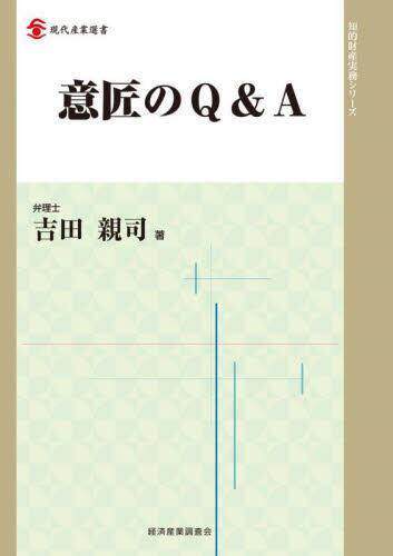 [预订]意匠のQ&A 9784806530855
