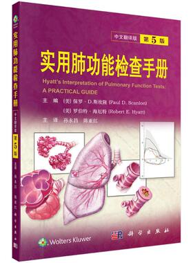 实用肺功能测定手册（中文翻译版，原书第5版）  9787030716828