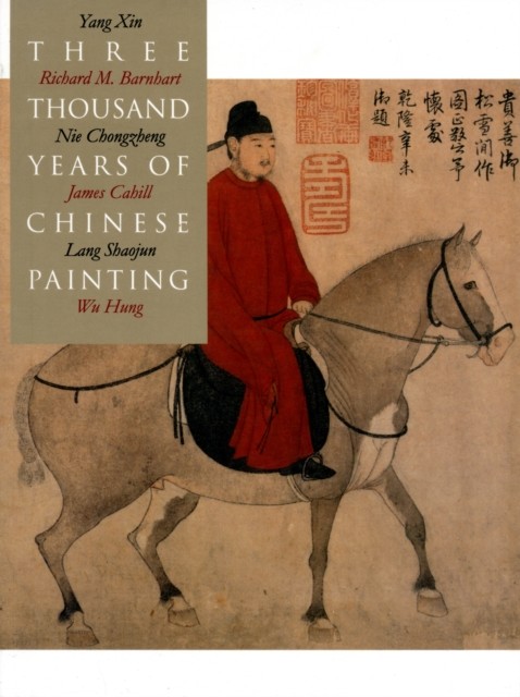 中国绘画耶鲁大学英文原版艺术史