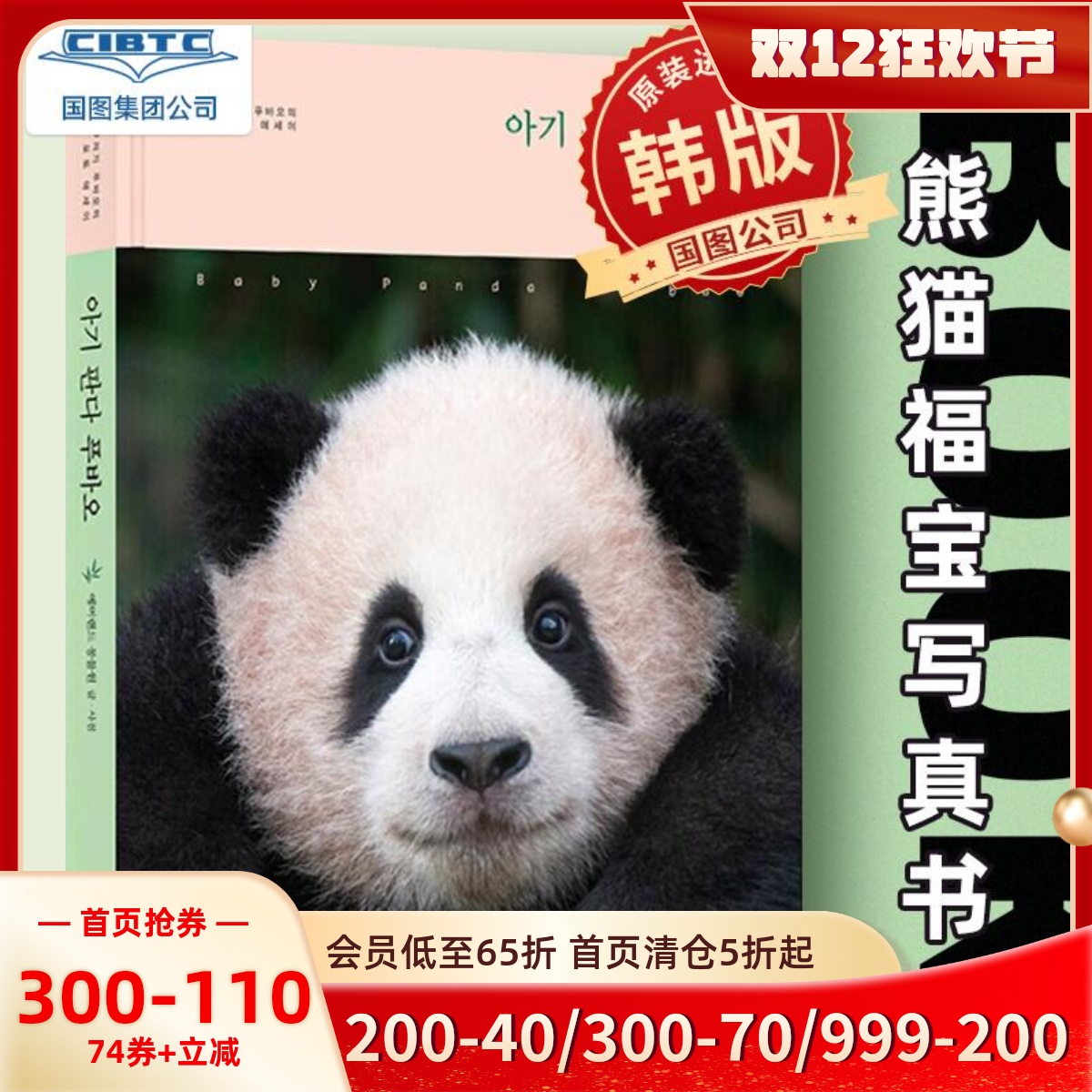熊猫宝宝福宝写真书进口原版