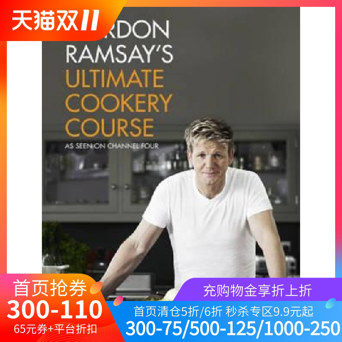 Gordon Ramsay's Ultimate Cookery Course 英文原版 戈登·拉姆齐：*厨艺课 地狱厨房