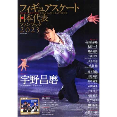 预订 フィギュアスケート日本代表ファンブック 2023: FIGURE SKATING TEAM JAPAN FAN BOOK 日本花样滑冰队粉丝书 2023：日本花样