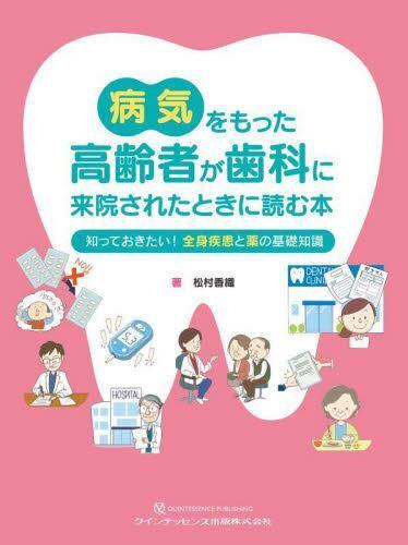 [预订]病気をもった高齢者が歯科に来院されたときに読む本 知っておきたい!全 9784781209043 书籍/杂志/报纸 原版其它 原图主图