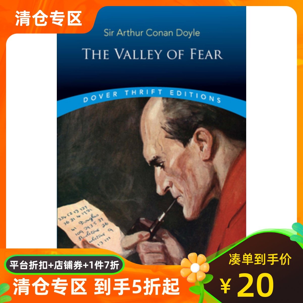 恐惧谷福尔摩斯探案集