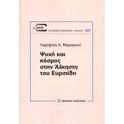 预订 Psyche kai kosmos sten Alkeste tou Eurypide: 9789600240191