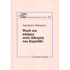 预订 Psyche kai kosmos sten Alkeste tou Eurypide: 9789600240191