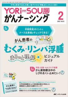 ケア 9784840481229 YORi‐SOUがんナーシング 2023 第13巻2号 预订 ?を今すぐ解決