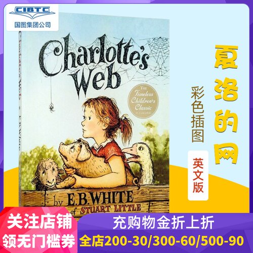 英文原版夏洛的网彩色插图
