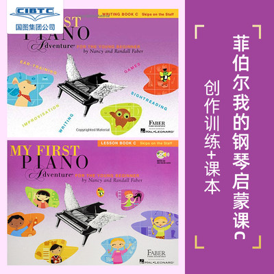 英文原版My First Piano Adventure, Writing Book C+Lesson Book C菲伯尔我的钢琴启蒙课 C级创作训练+C级课本