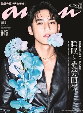 现货 anan 2024年 9/4号 封面：SEVENTEEN MINGYU 金珉奎