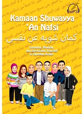 预订 Kamaan Shuwayya ’An Nafsi: Listening, Reading, and Expressing Yourself in Egyptian Arabic: 9780998641157