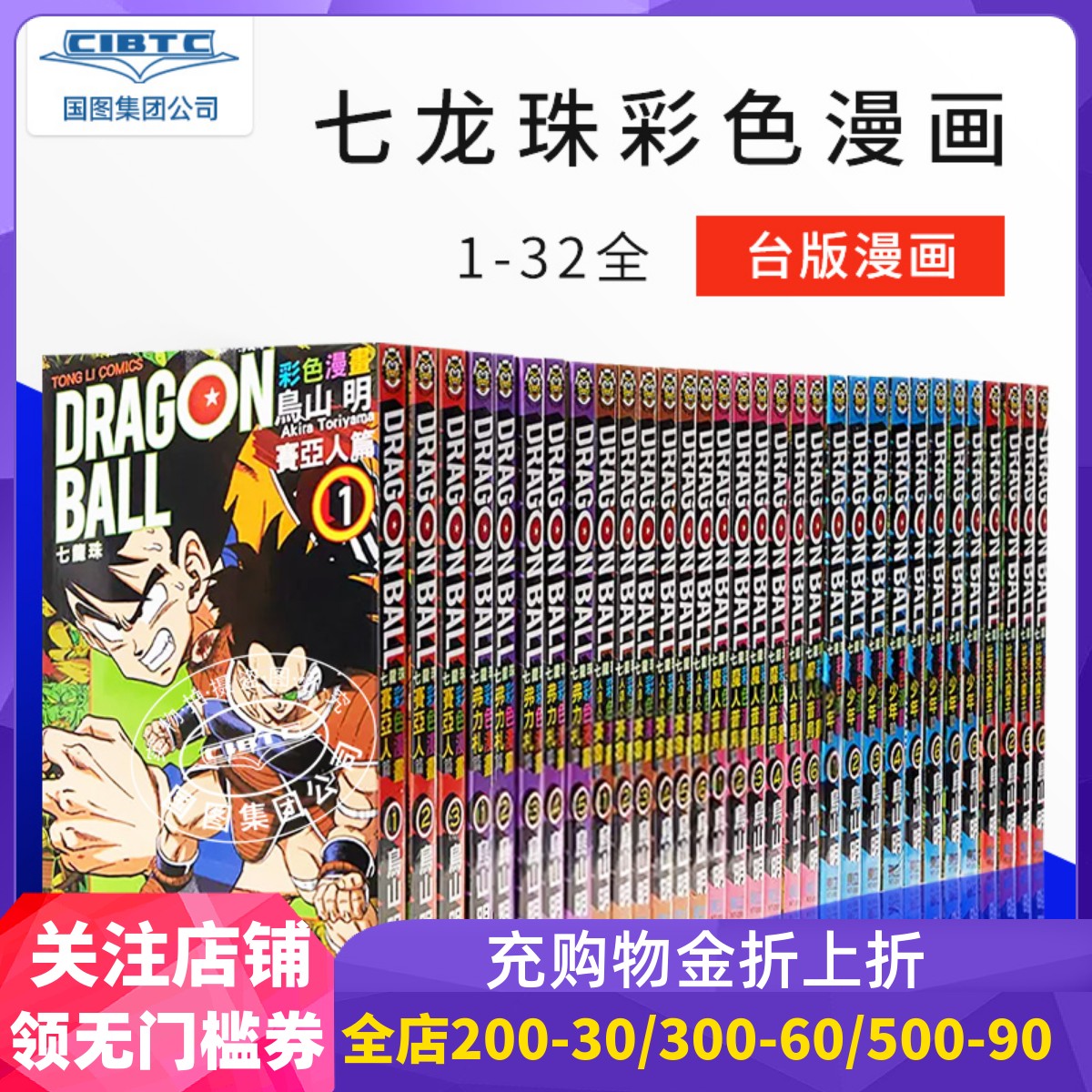 七龙珠彩色漫画台版国企引进