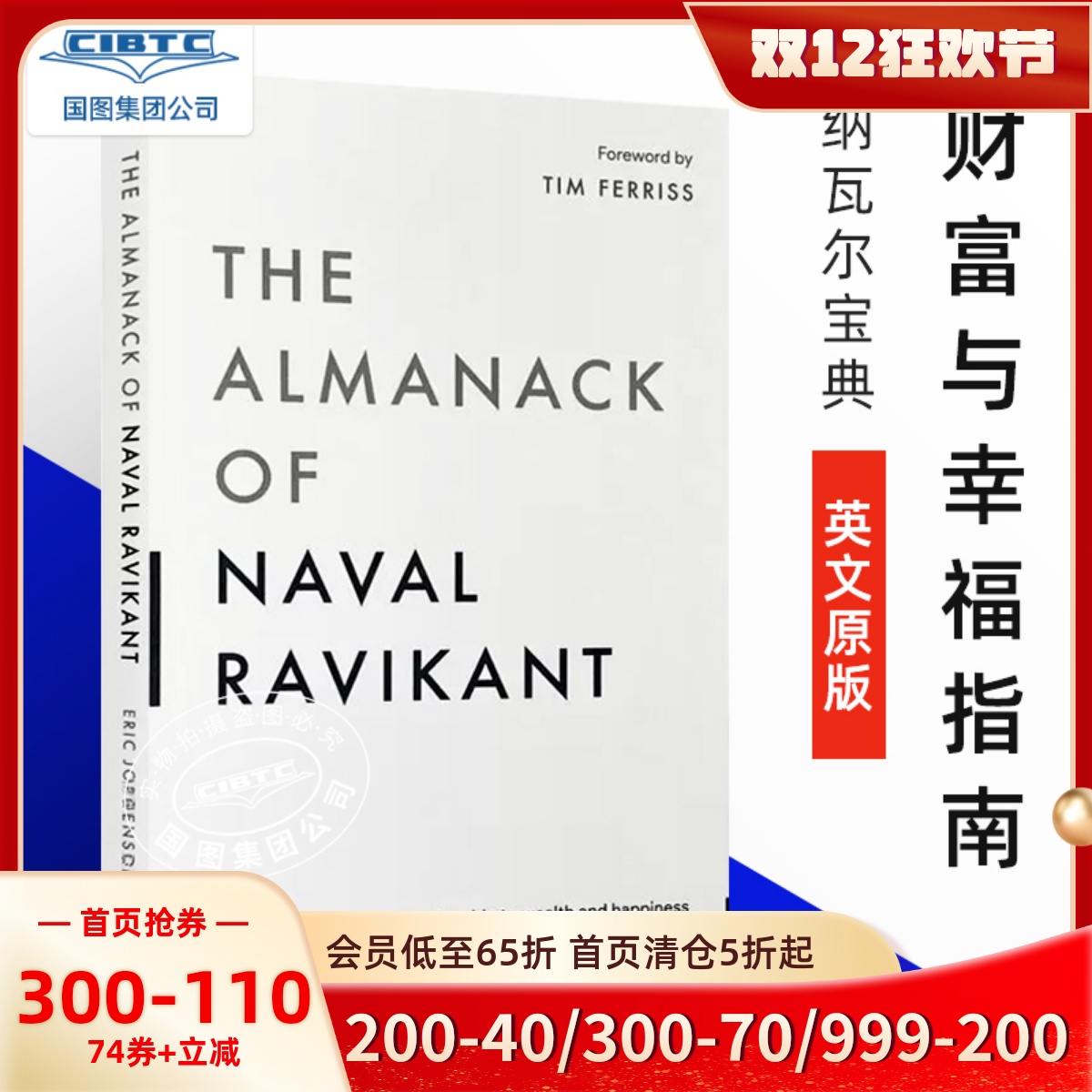 纳瓦尔宝典财富与幸福指南