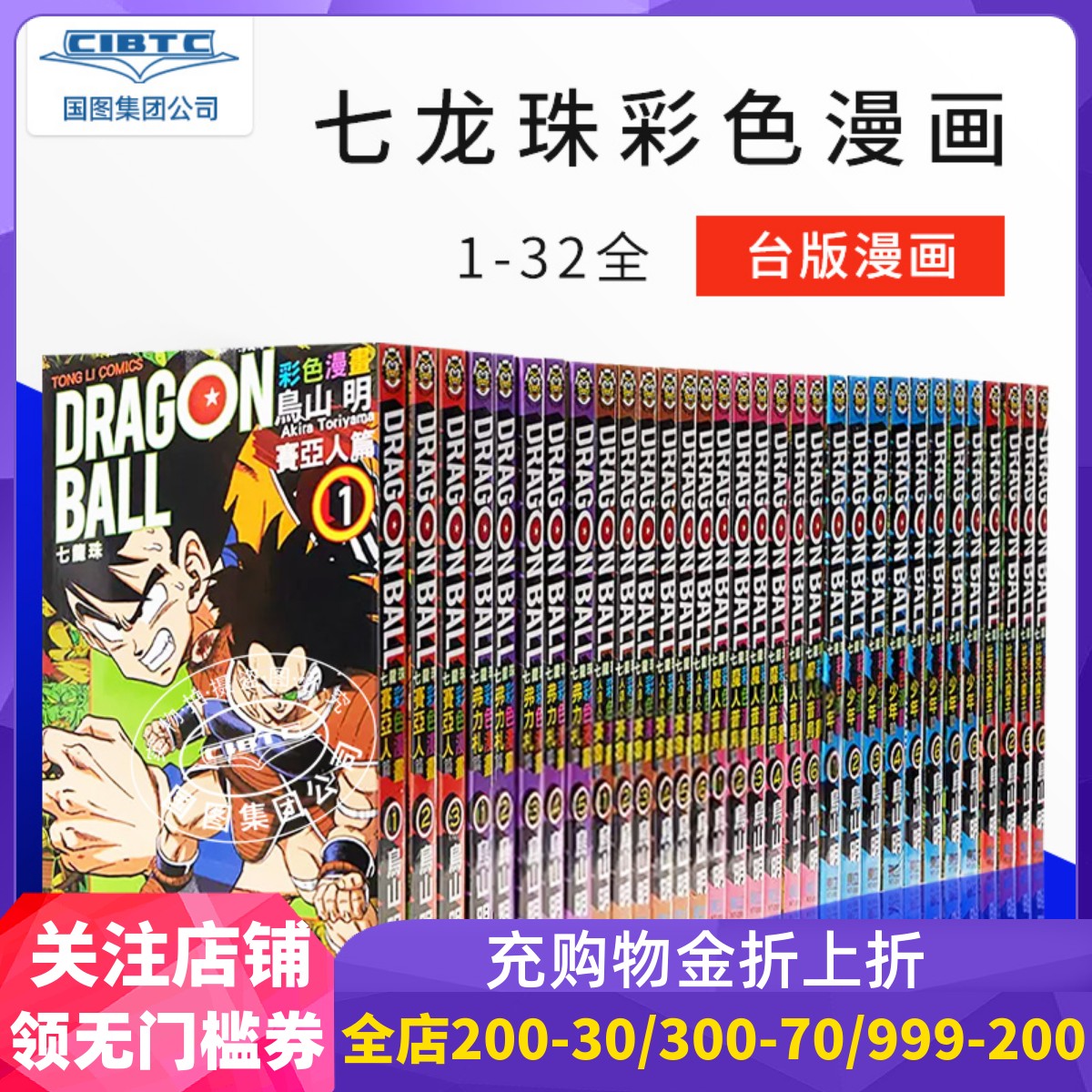 七龙珠彩色漫画台版国企引进