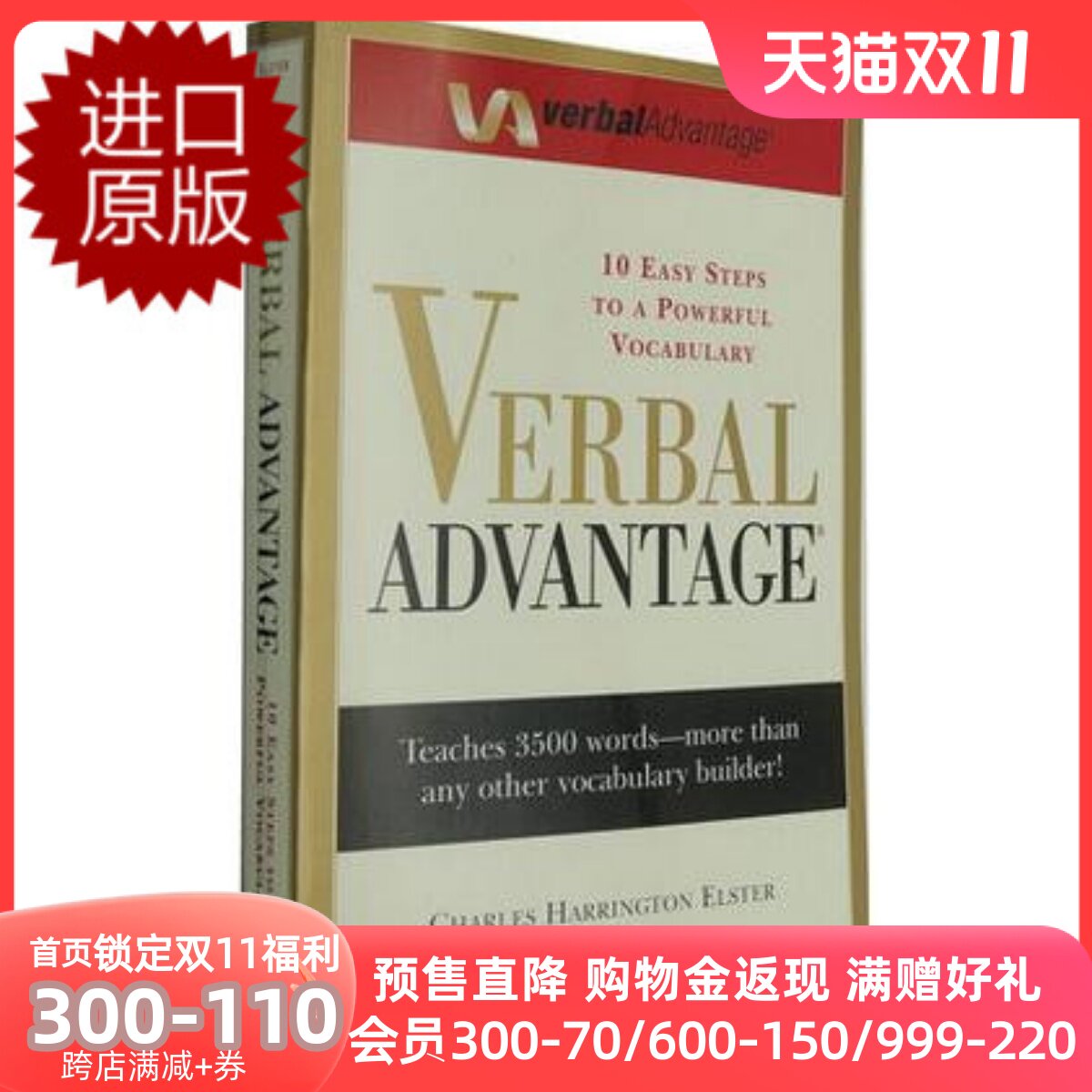 英文原版 Verbal Advantage 单词学习 语言优势 词汇单词书 GRE出国考试 进口原版使用感如何?