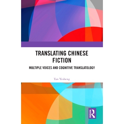 预订 Translating Chinese Fiction: Multiple Voices and Cognitive Translatology 中国小说翻译：多重声音与认知翻译学: 978103