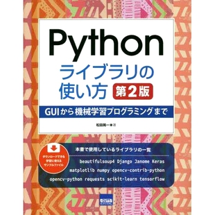 GUI GUIから機械学習プログラミングまで Python 库 如何使用 使い方 第2版 到机器学习编程第二版 预订 从 Pythonライブラリ