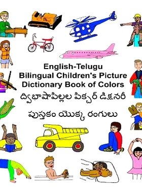 预订 English-Telugu Bilingual Children’s Picture Dictionary Book of Colors: 9781542717816