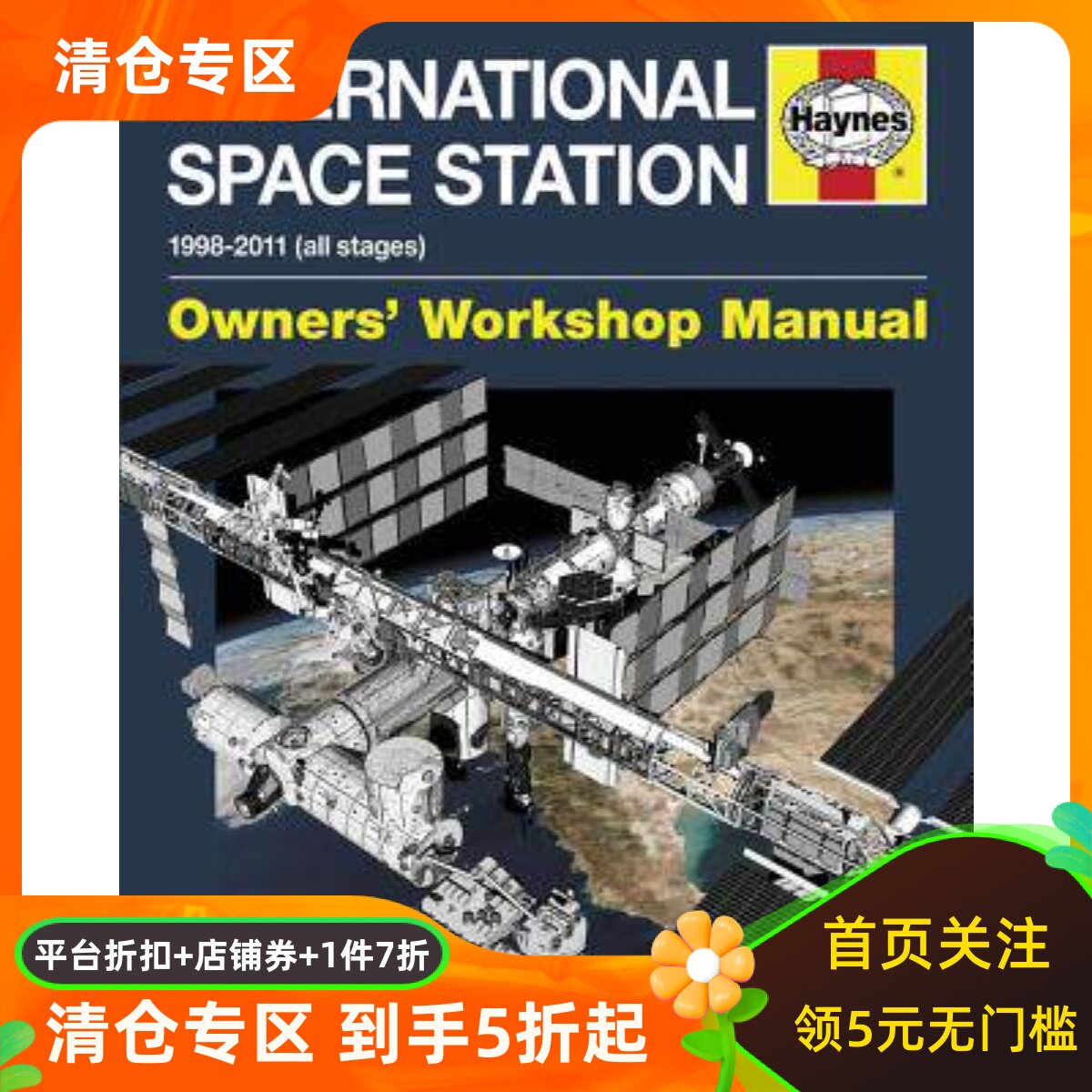 英文原版 Haynes手册 太空前哨基地：国际空间站大揭秘 International Space Station (Owner's Workshop Manual)
