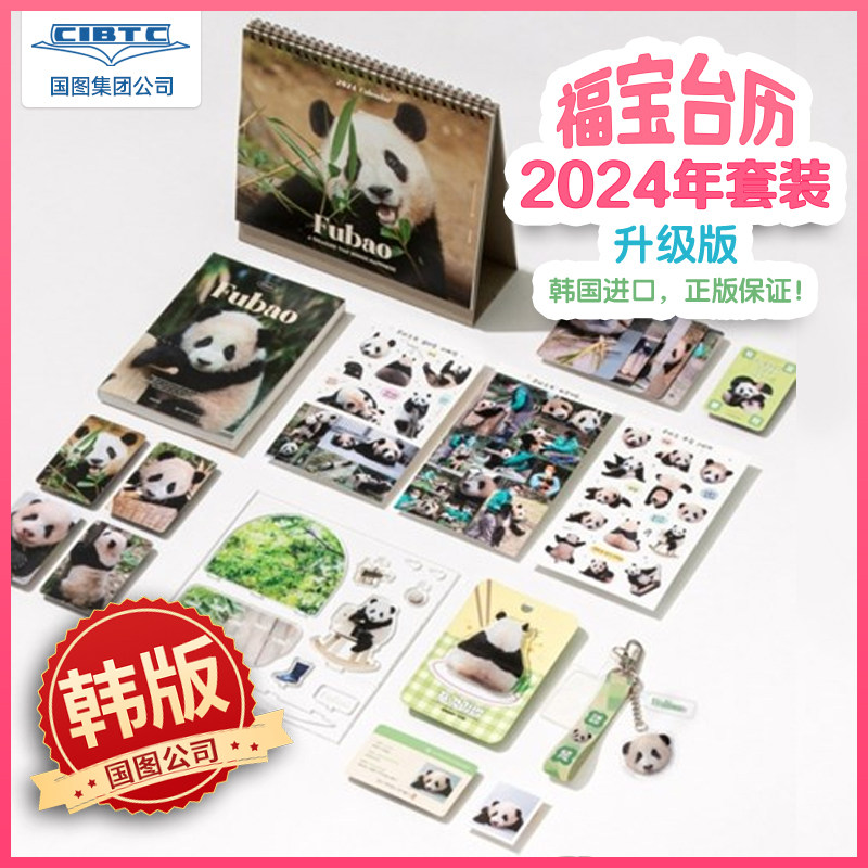 现货包邮全款 大熊猫福宝 台历日历 特典版 日记本/小卡贴纸/钥匙链等 韩国原装引进