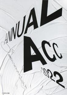 2022 クリエイティビティ ACC日本 9784883355662 预订