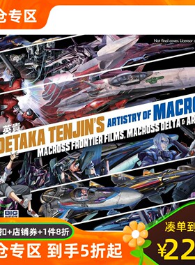 天神英贵 超时空要塞画册 英文原版 机甲艺术设计 动漫模玩收藏 Hidetaka Tenjin’s Artistry of Macross