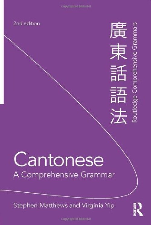 【预订】Cantonese: A Comprehensive Grammar