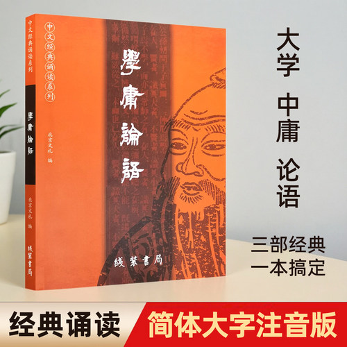 简体横排 大字注音版 诵读本 无插图无注解