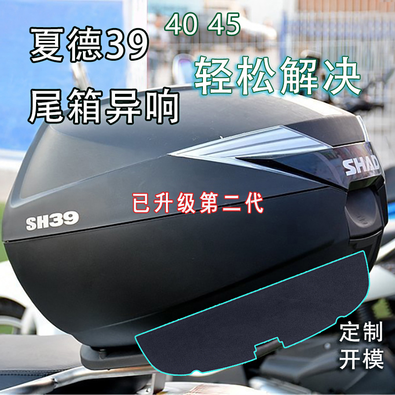 适用于夏德39/40/45/44/TR41尾箱异响减震缓冲胶棉垫片降噪音UHR