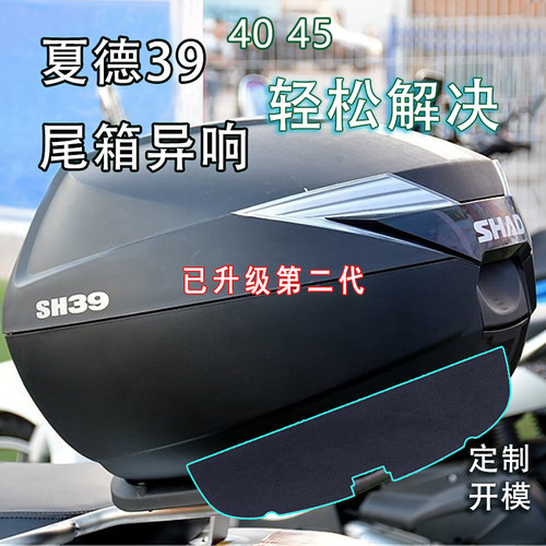 适用于夏德39/40/45/44/TR41尾箱异响减震缓冲胶棉垫片降噪音UHR