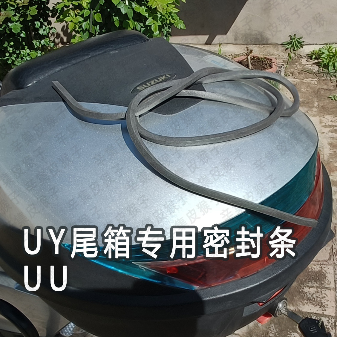 适用于铃木UY尾箱密封条防止异响防水条硅胶橡胶条塞条上盖紧条UU