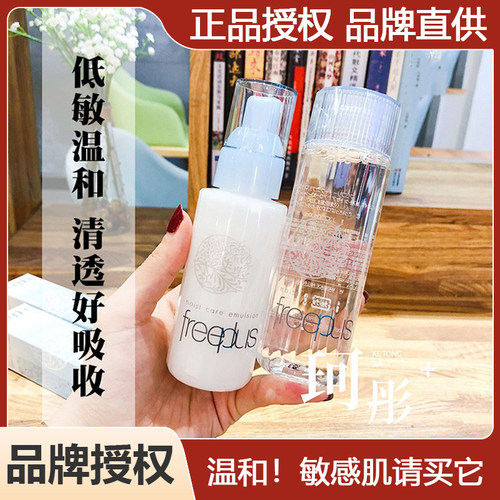 芙丽芳丝清爽滋润保湿水乳