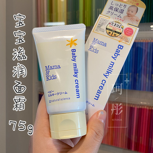MamaKids宝宝面霜乳液