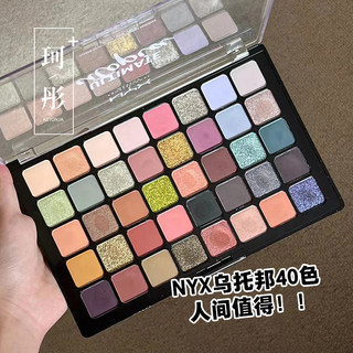 NYX四十色眼影盘乌托邦皇后盘保税发六色修容盘高光哑光眼影烟熏