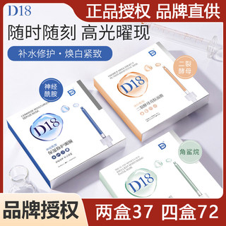 D18面膜神经酰胺二裂酵母补水保湿舒缓维稳修护紧致改善黄皮熬夜