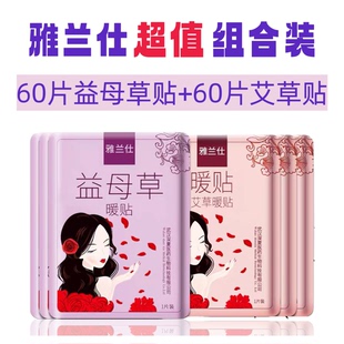 暖宝宝贴120片暖贴女生大姨妈艾草贴益母草贴宫暖雅兰仕保暖贴