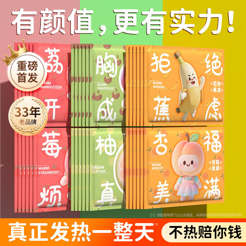 山山暖贴暖宝宝贴120贴超值装自发热12小时宫寒女保暖热敷暖宫贴